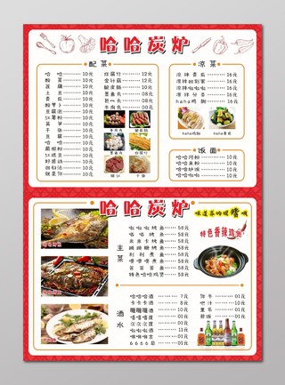 烤鱼海报烤鱼菜单图片